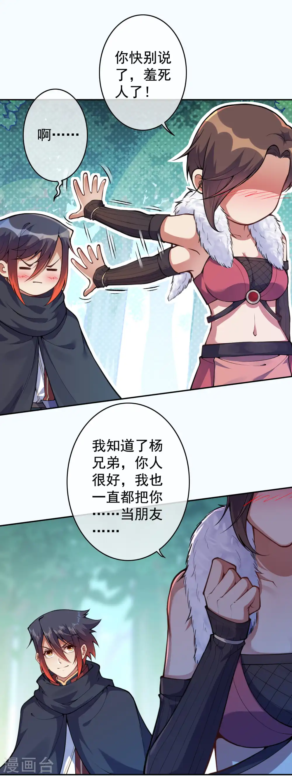 第29话 前往幽冥谷 第6页