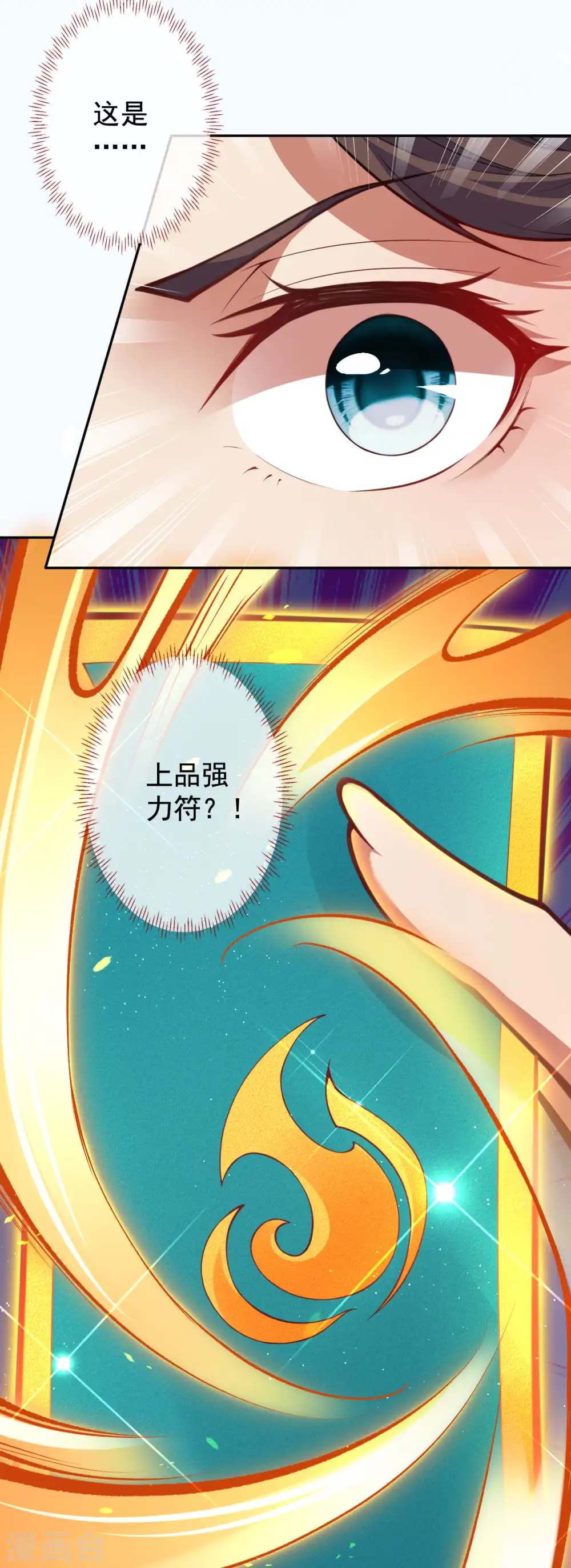 第29话 前往幽冥谷 第8页