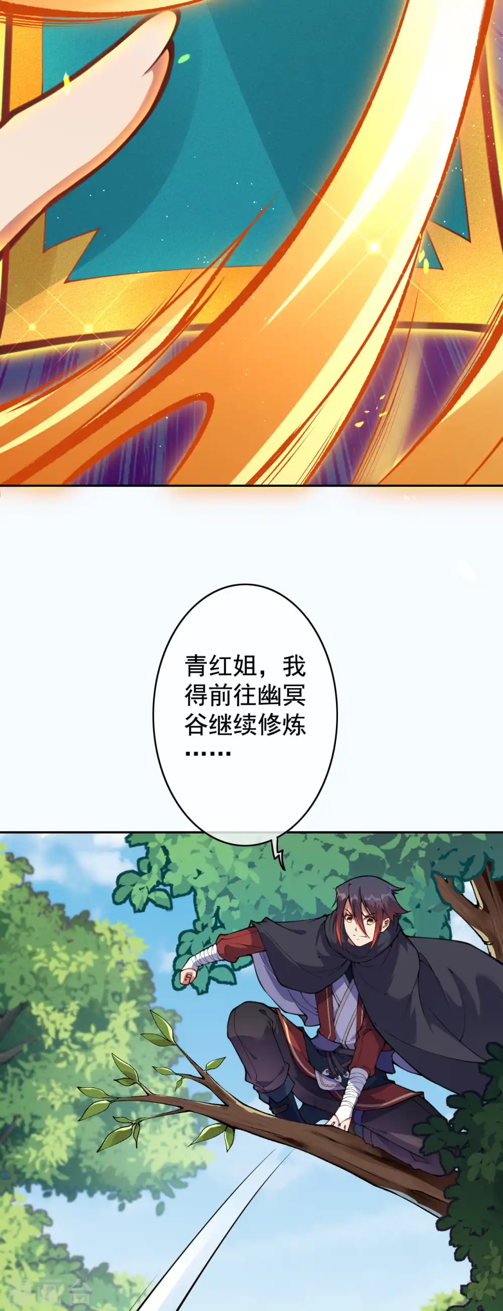 第29话 前往幽冥谷 第9页
