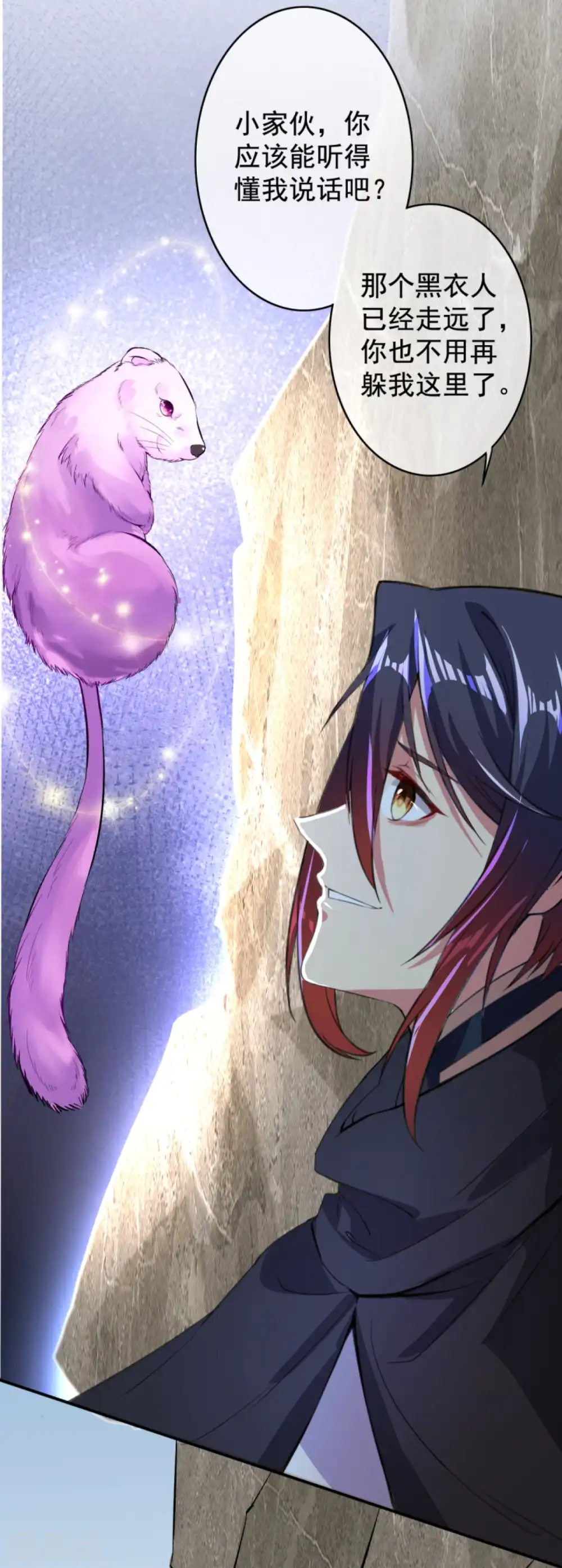 第31话 洞主 第8页