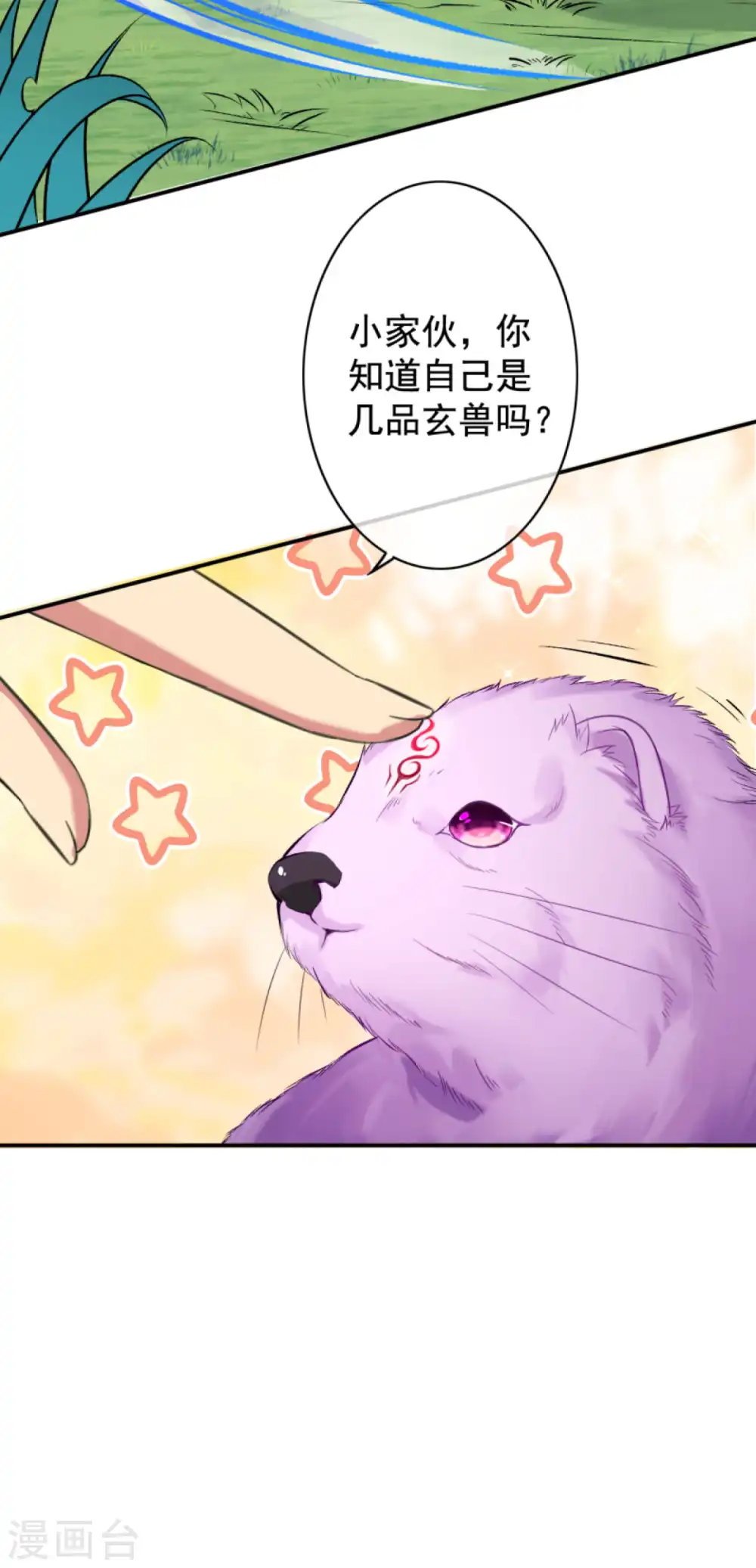 第31话 洞主 第10页