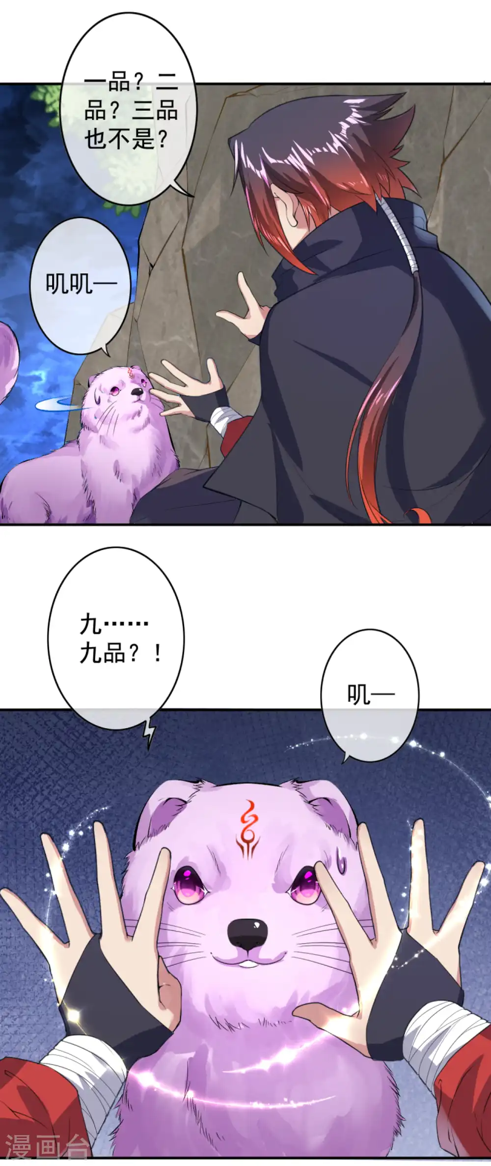第31话 洞主 第11页