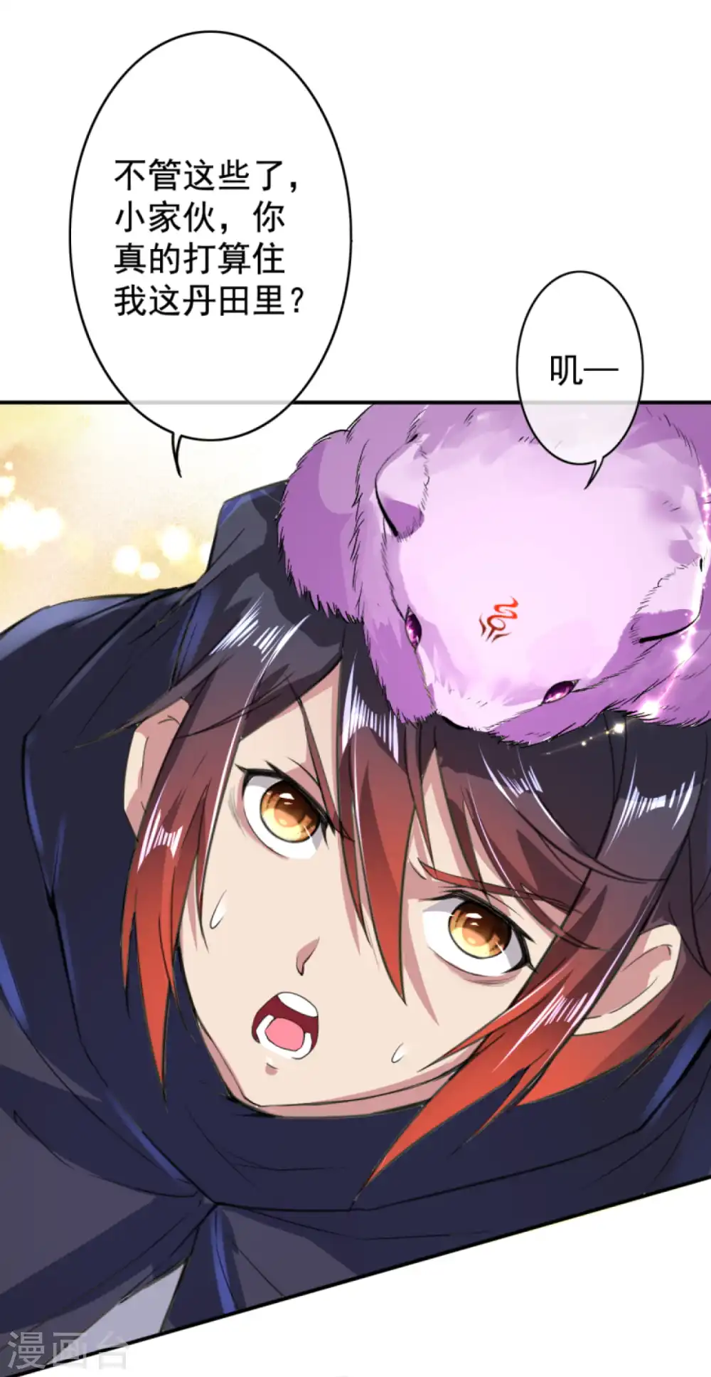 第31话 洞主 第14页