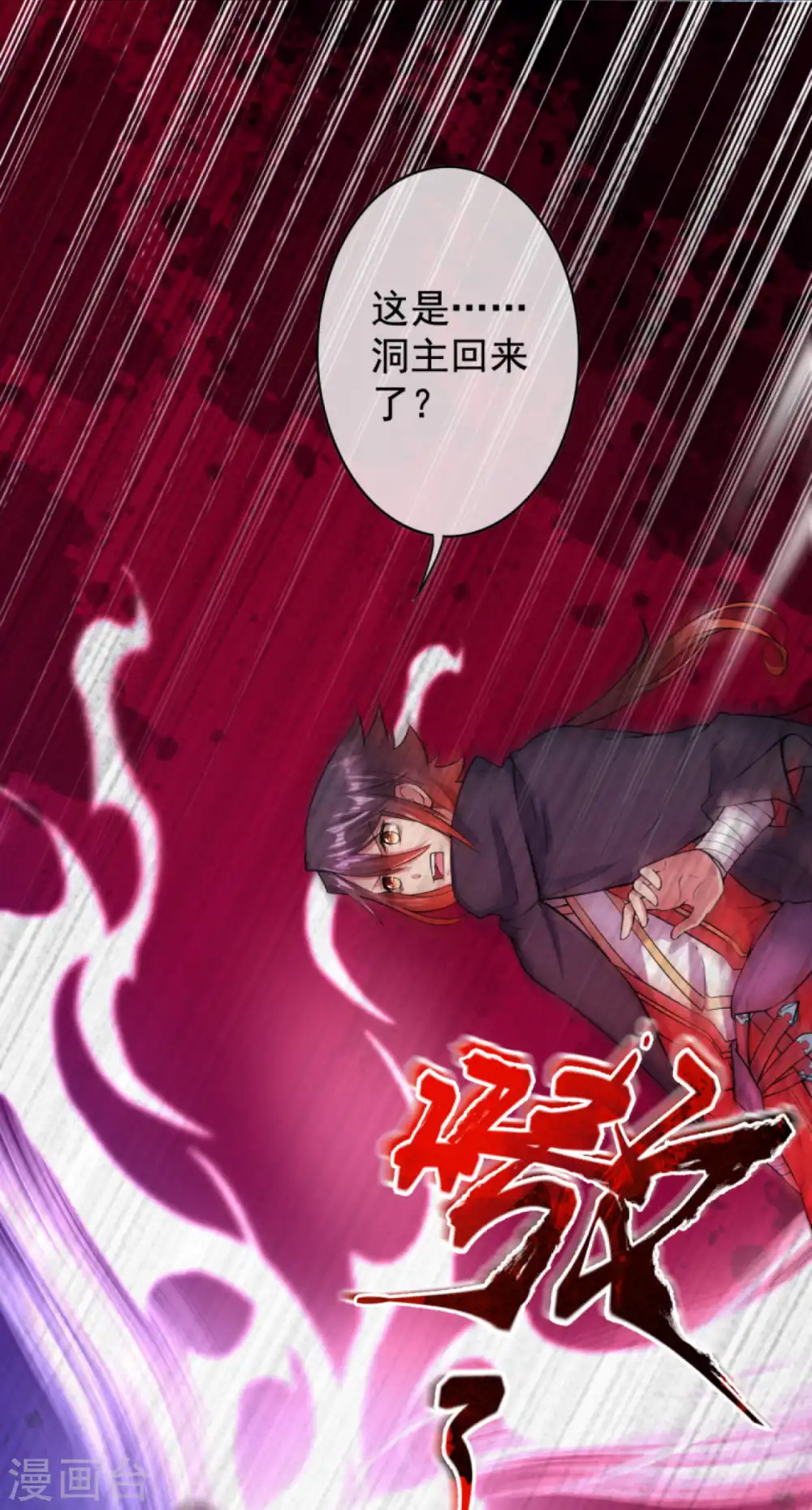 第31话 洞主 第18页