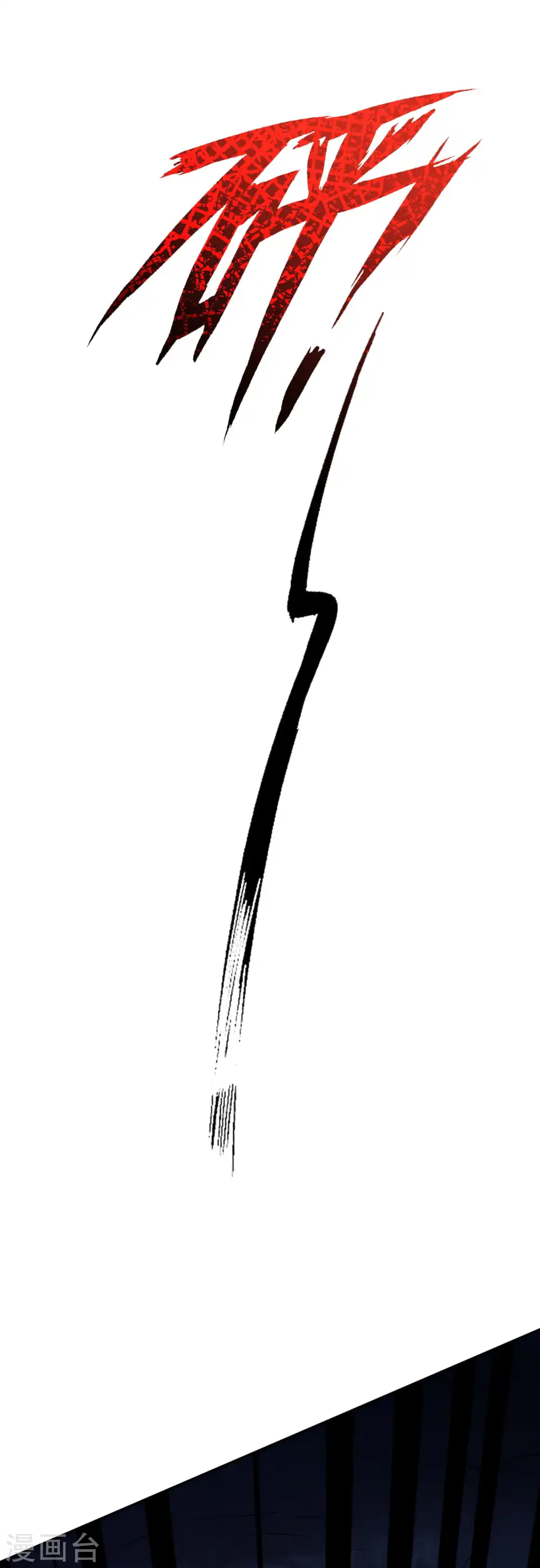 第33话 我还会回来的！ 第8页