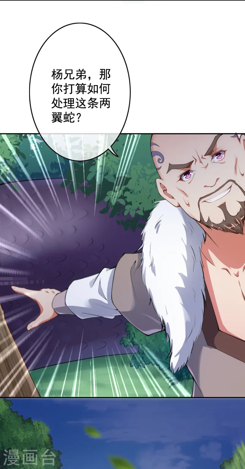 第24话 一击毙命 第7页