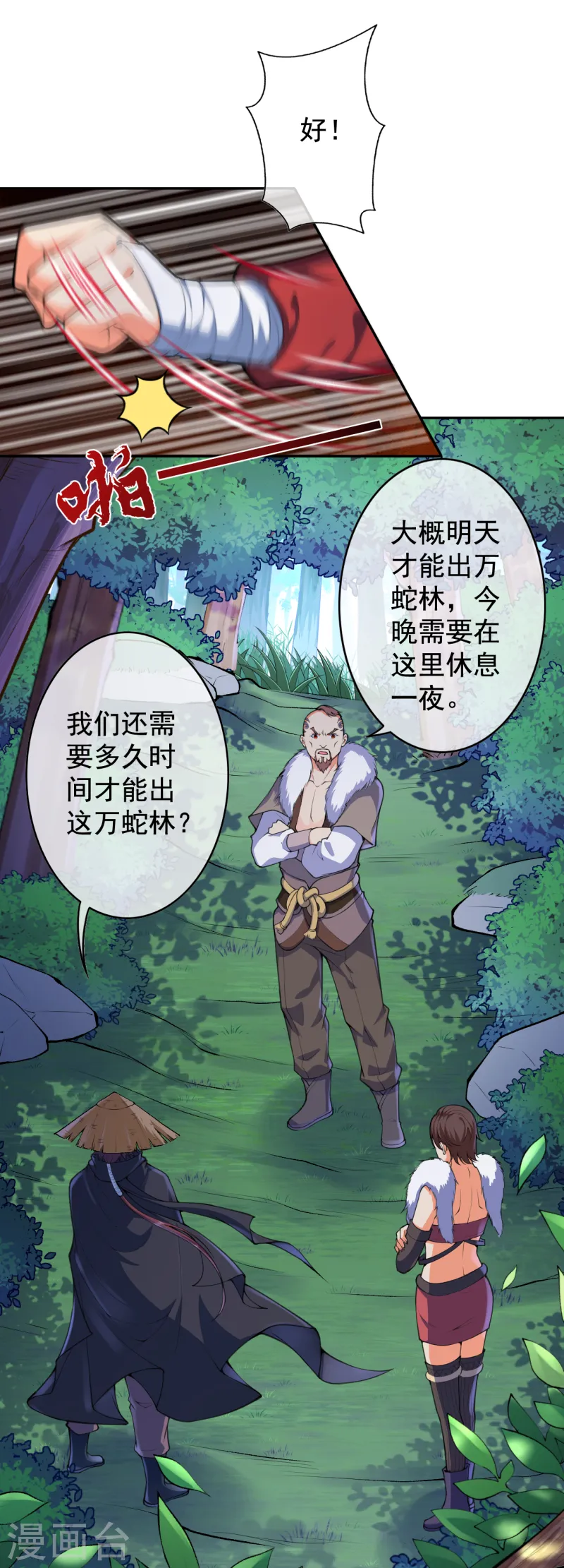 第25话 内丹 第6页