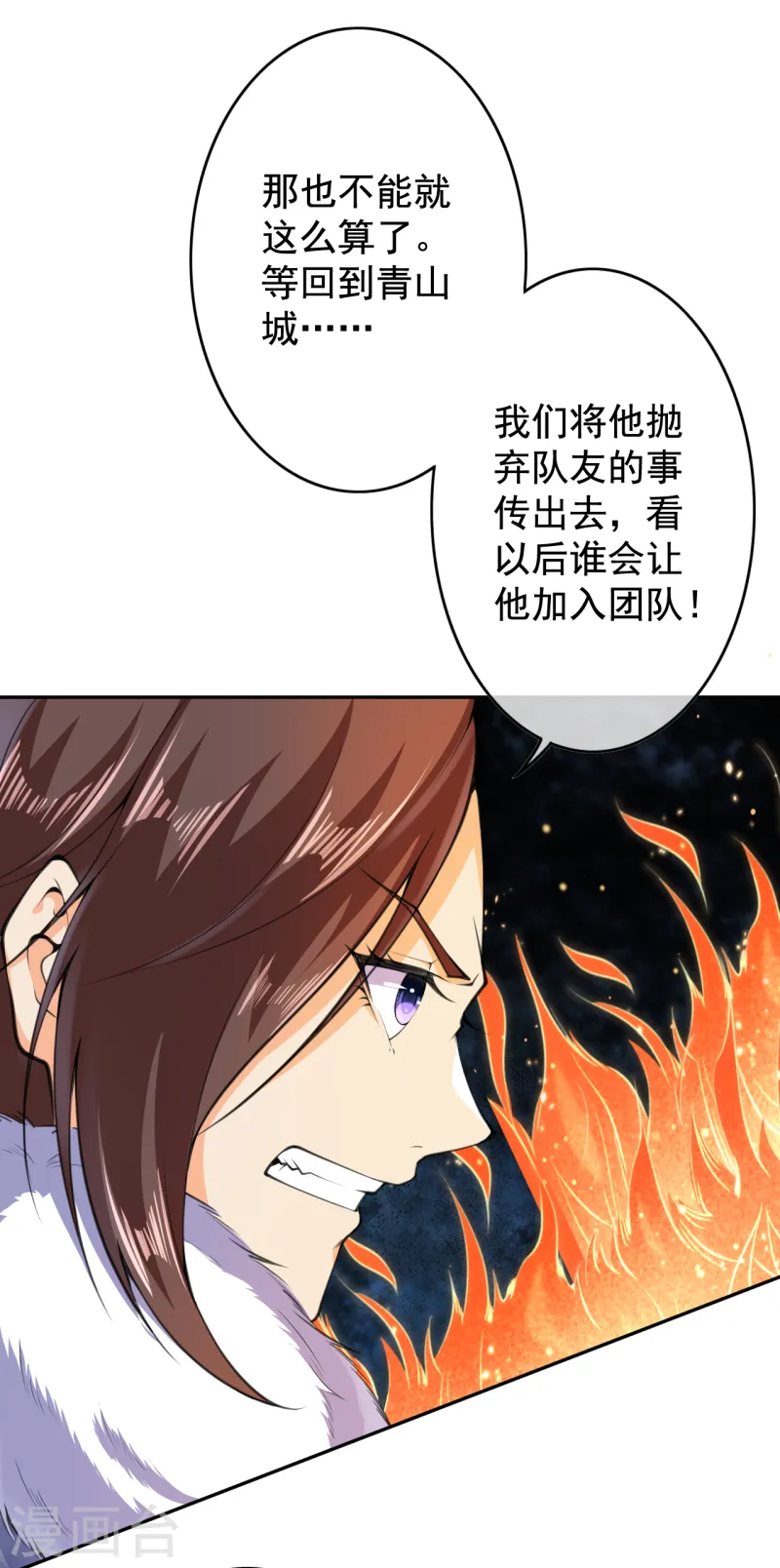 第25话 内丹 第15页