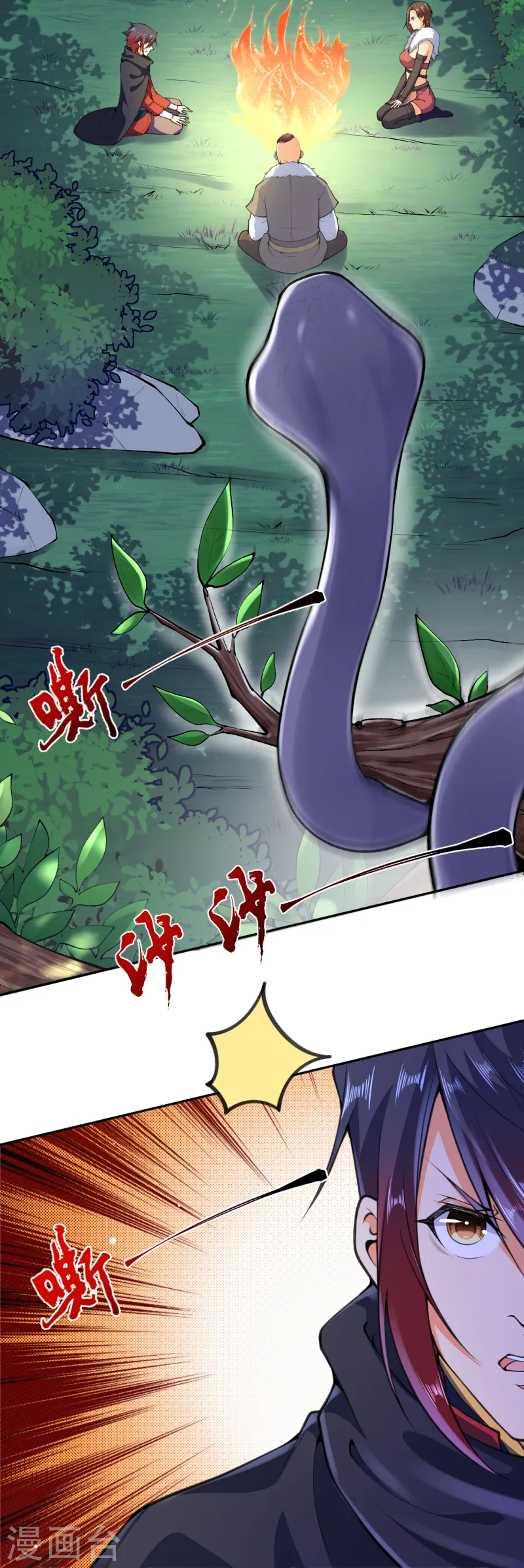 第25话 内丹 第17页
