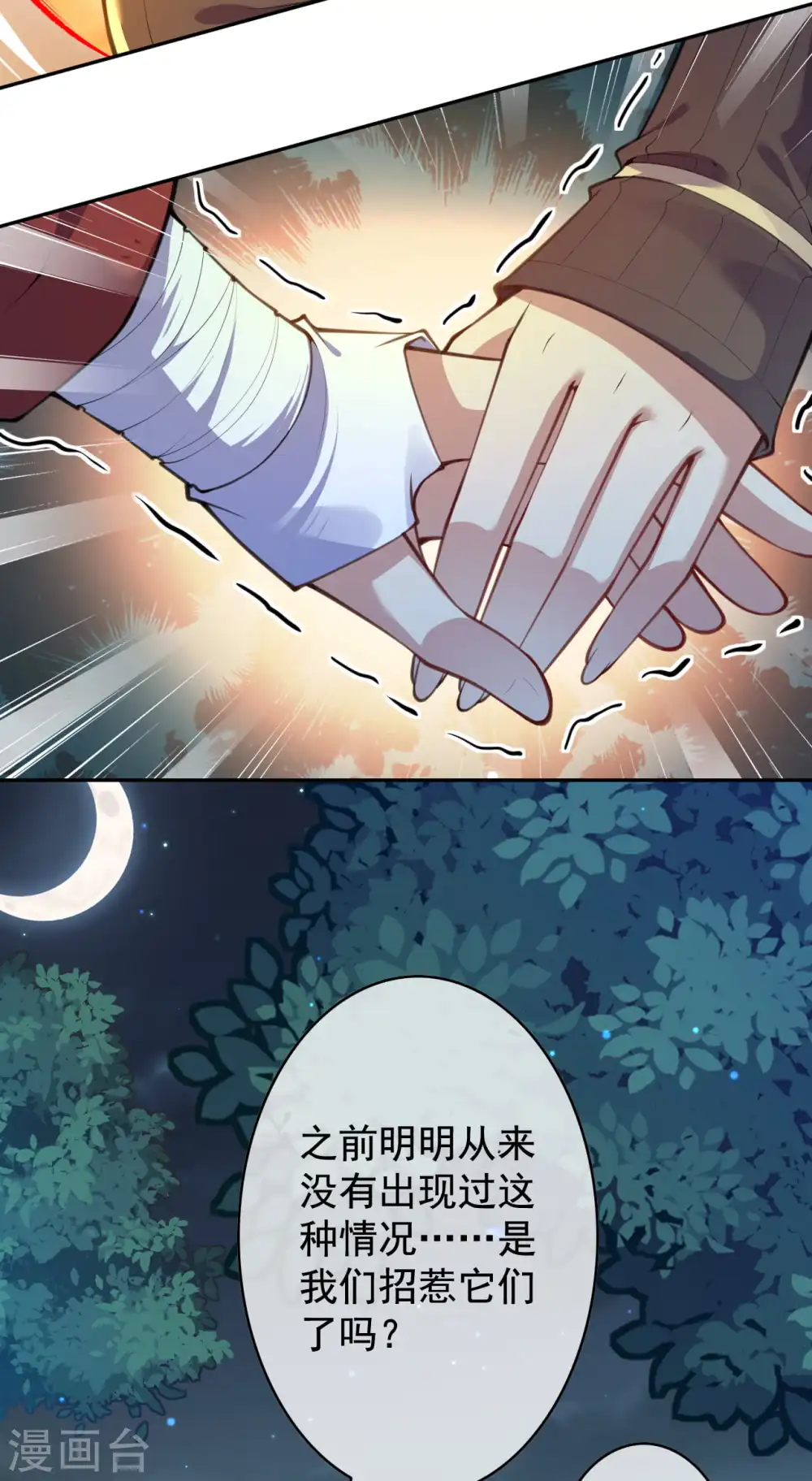 第26话 内丹引祸 第4页
