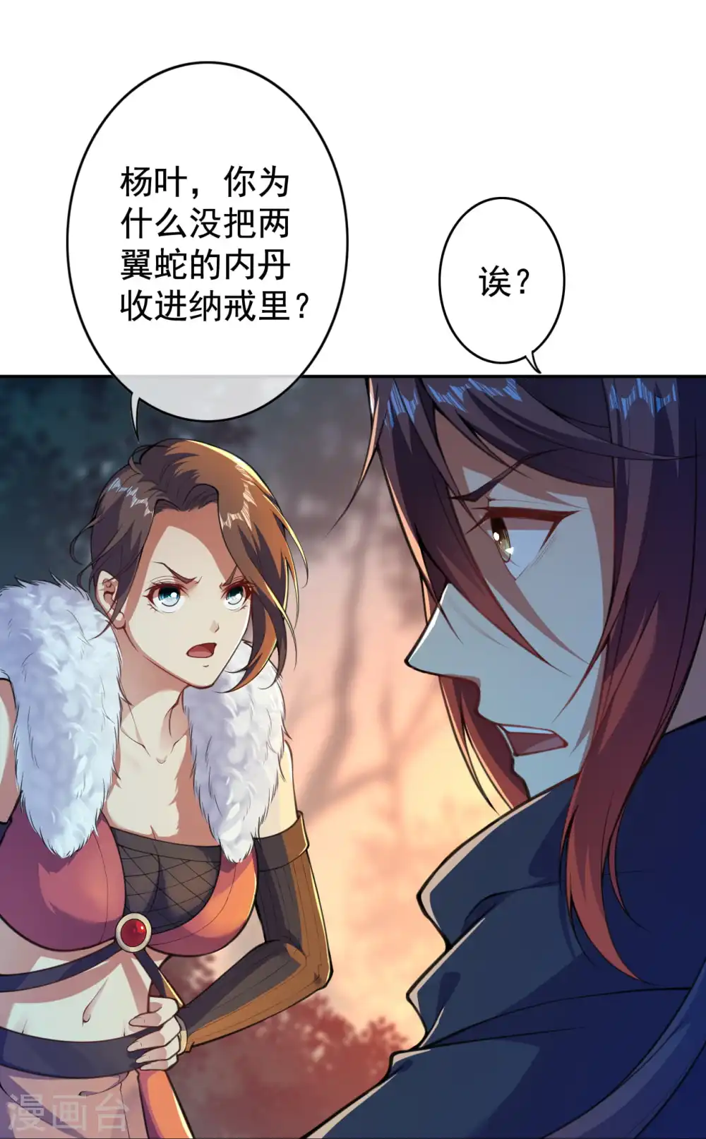 第26话 内丹引祸 第13页
