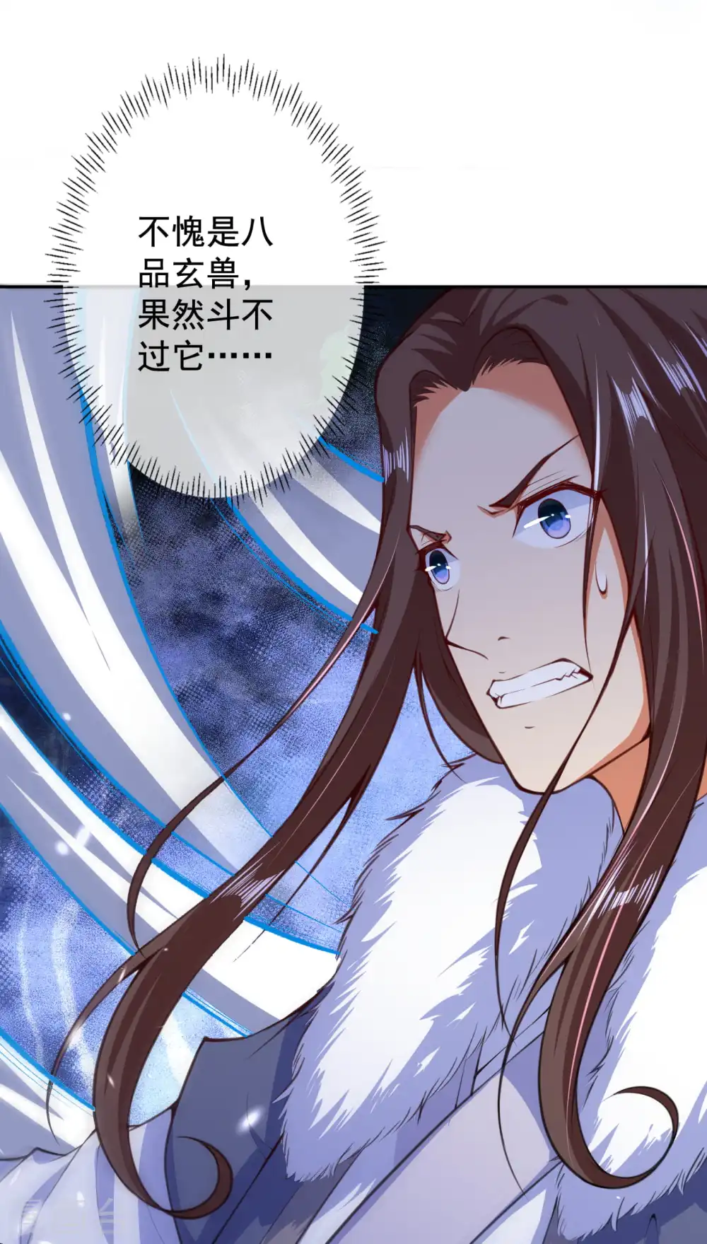 第23话 英雄救美 第2页