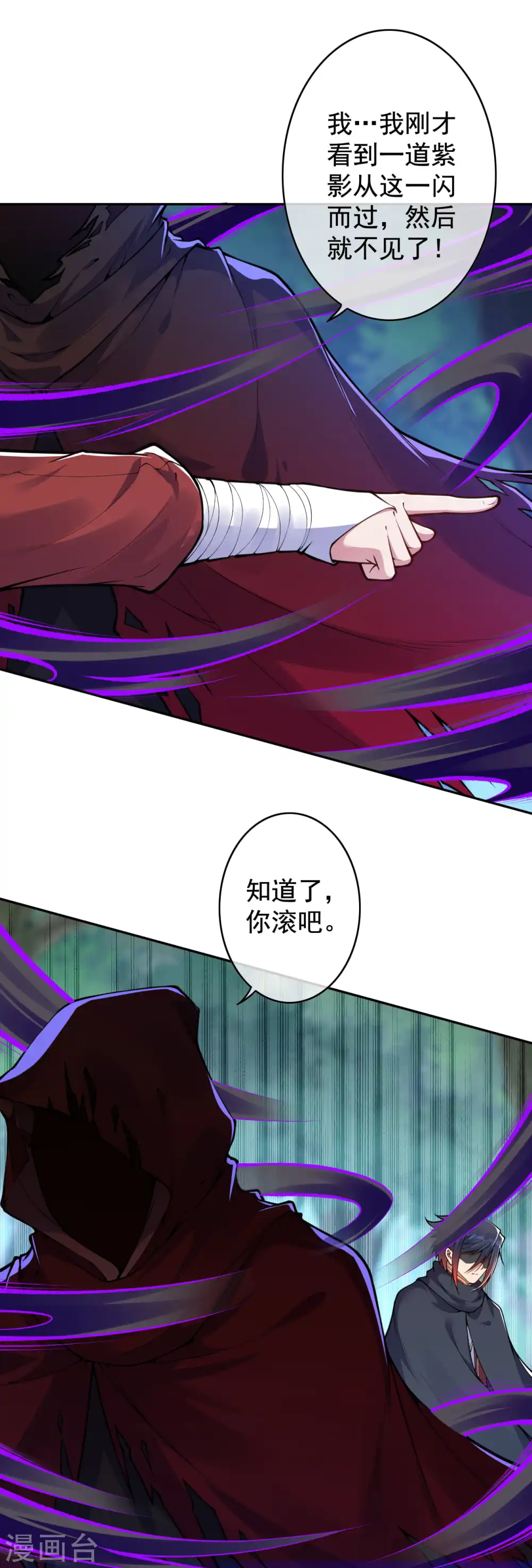 第30话 收服紫貂 第21页