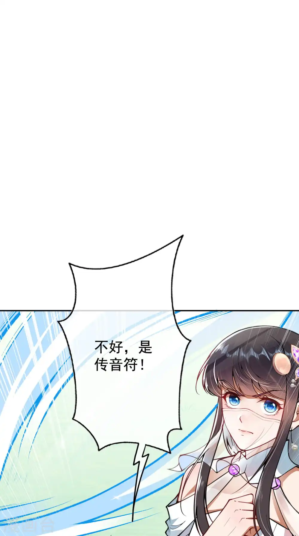 第35话 传音符 第31页