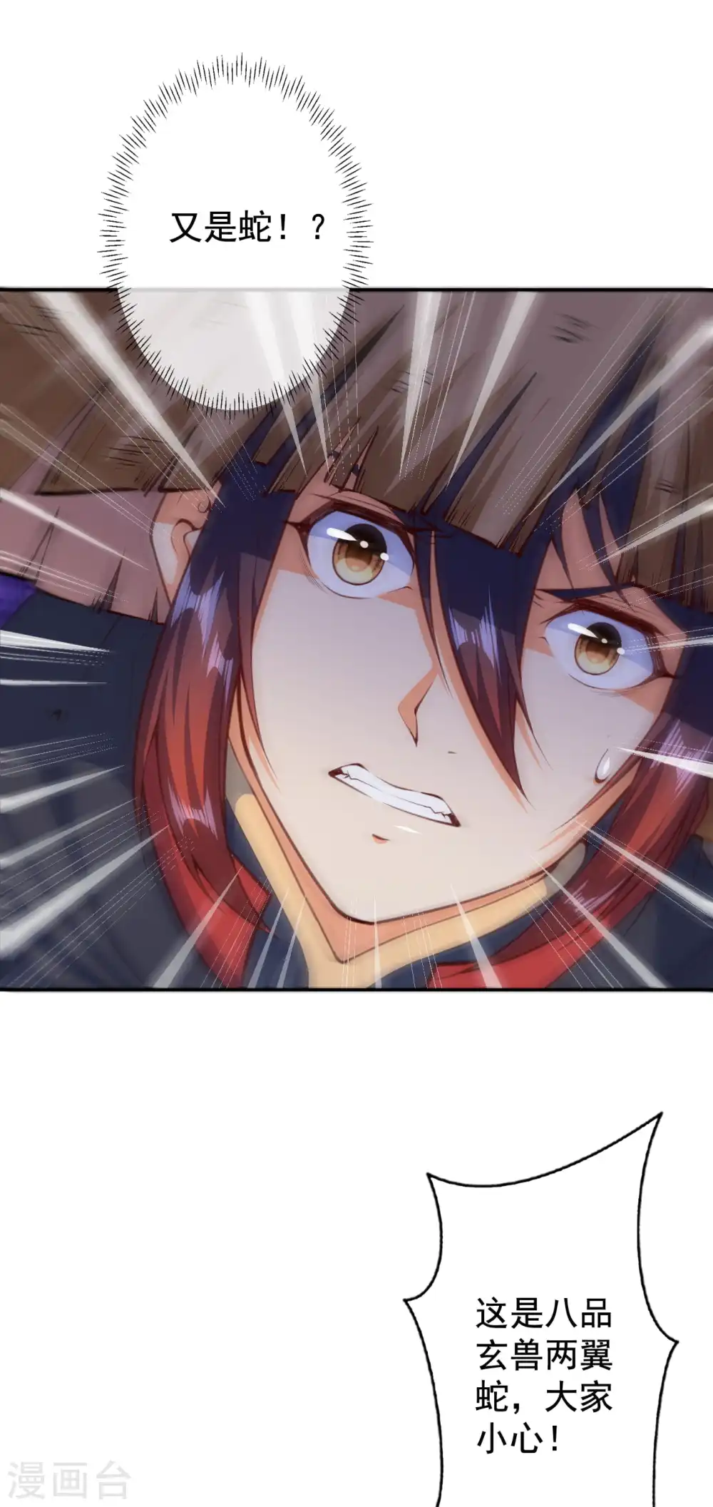 第22话 八品玄兽！ 第10页