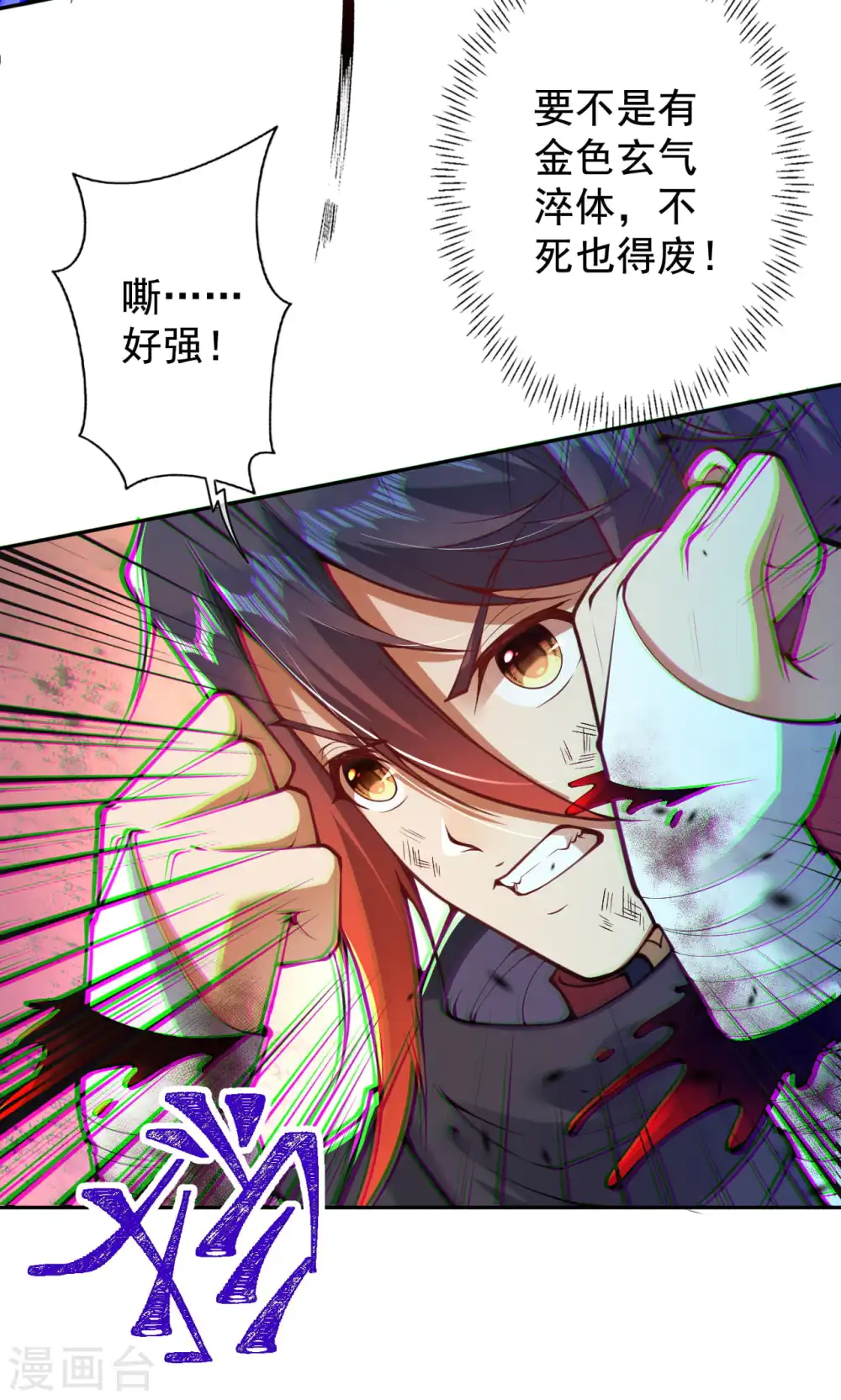 第32话 九阶巅峰玄兽！ 第10页