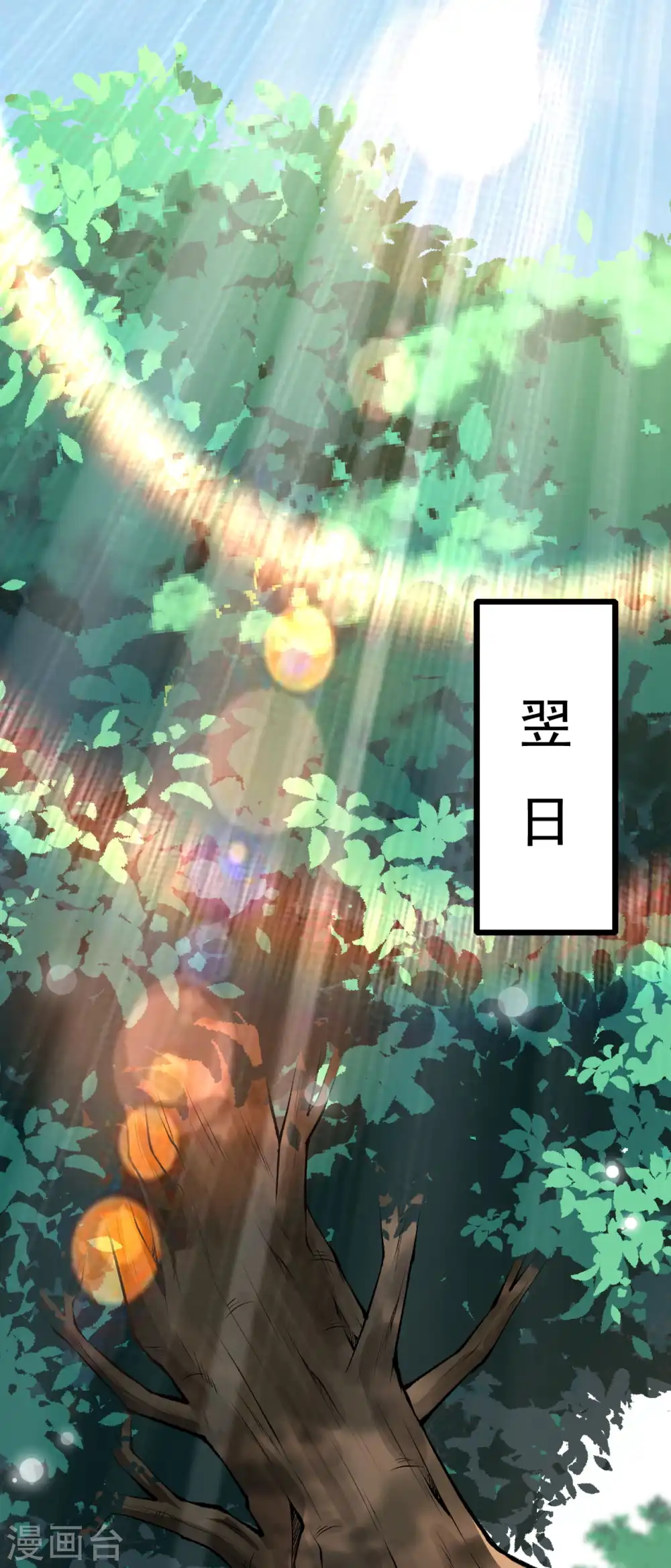 第32话 九阶巅峰玄兽！ 第29页