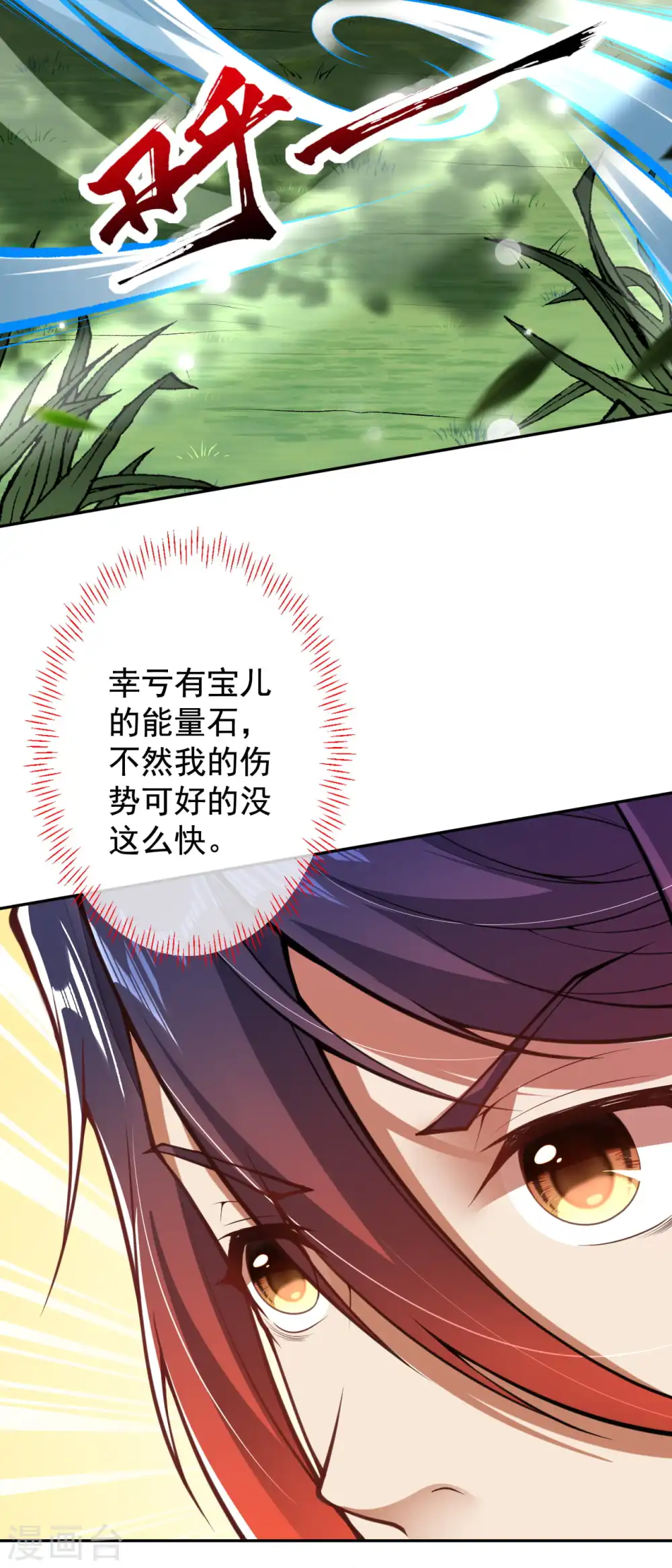 第32话 九阶巅峰玄兽！ 第31页