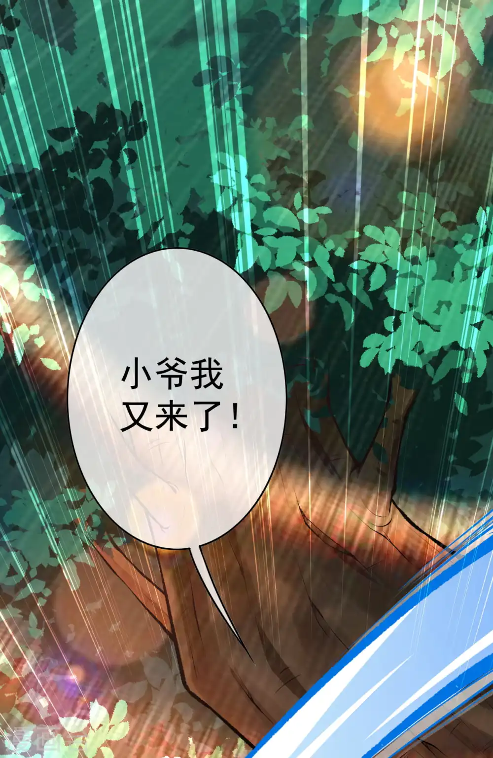 第32话 九阶巅峰玄兽！ 第33页