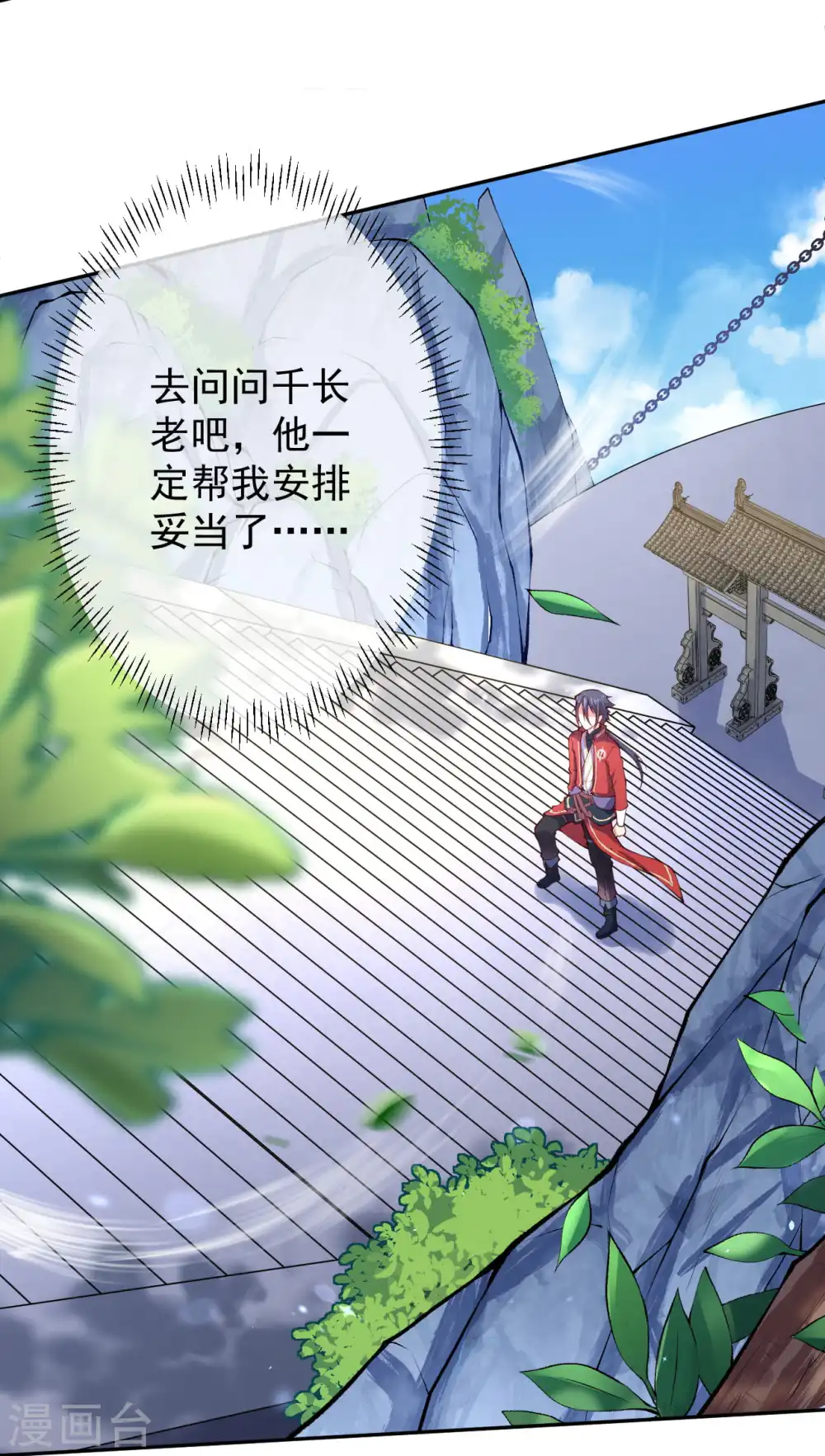 第17话 先天强者 第4页
