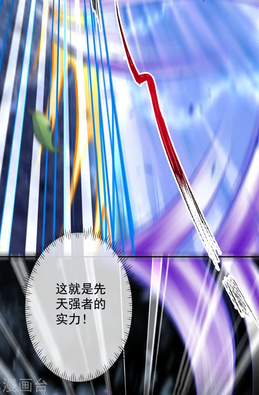 第17话 先天强者 第17页