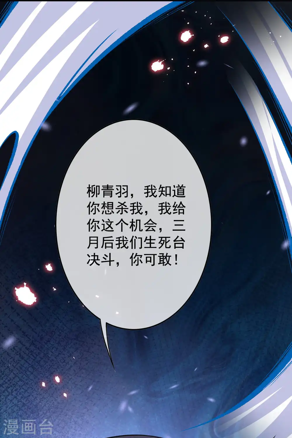 第18话 约战！ 第14页