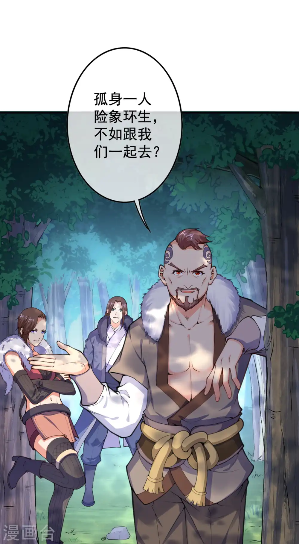 第20话 十万大山 第20页
