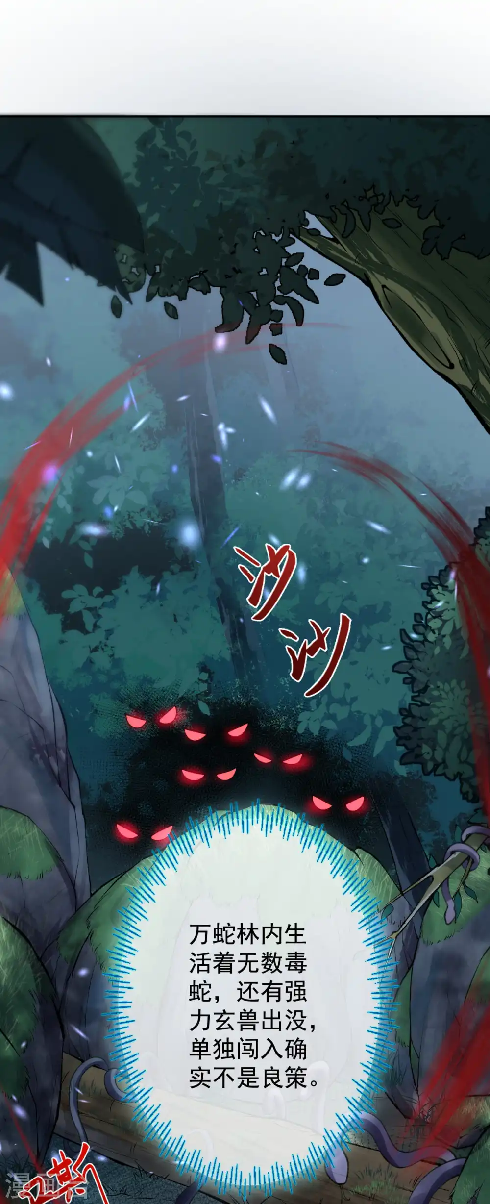 第21话 加入小队 第2页