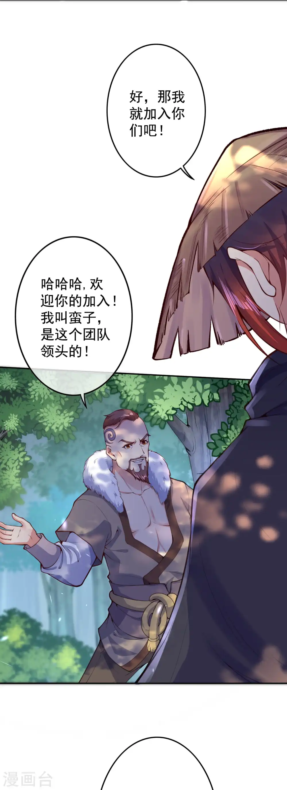 第21话 加入小队 第4页