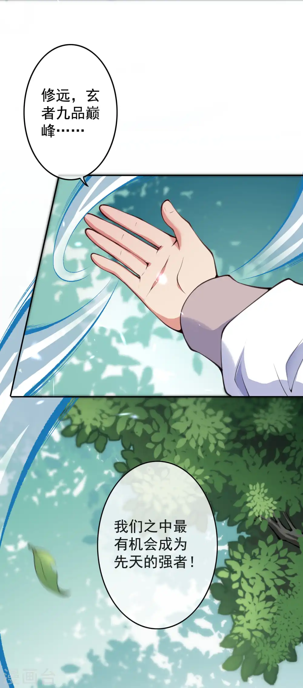 第21话 加入小队 第7页