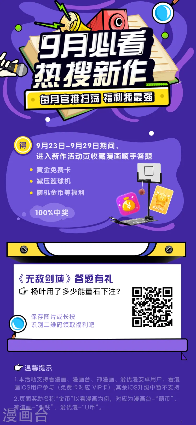 第21话 加入小队 第21页