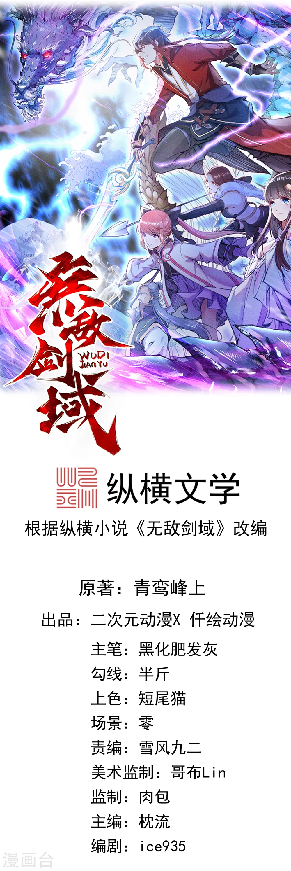 第27话 狼头佣兵团 第1页