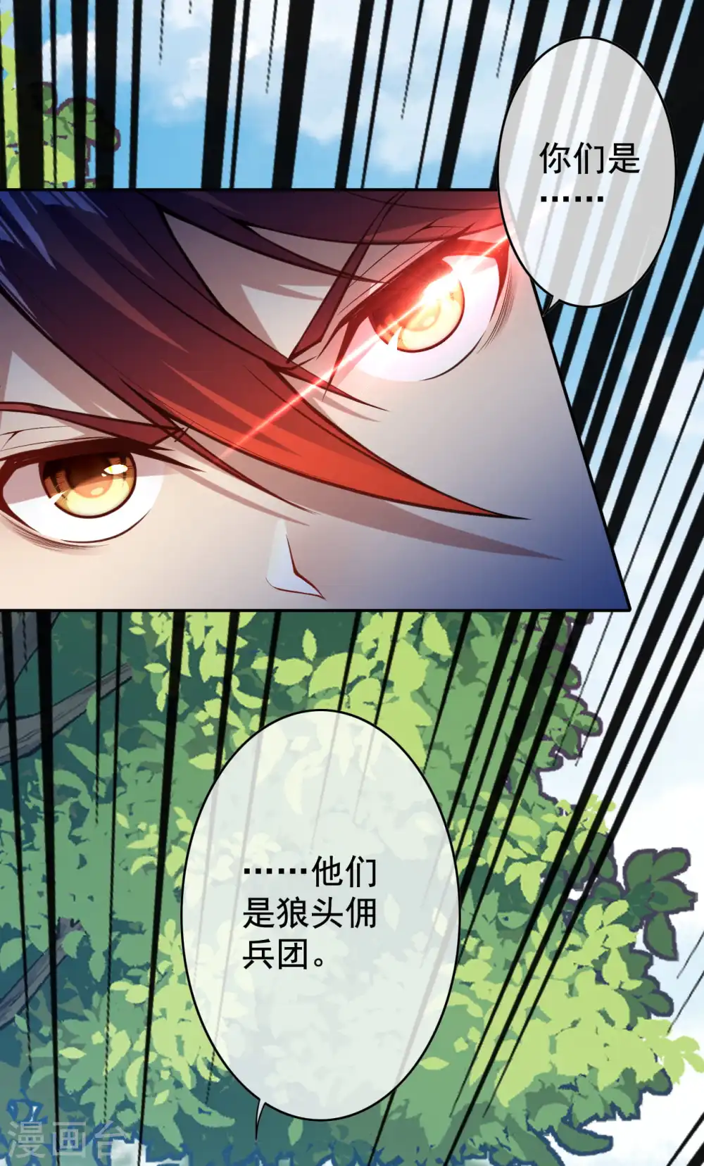 第27话 狼头佣兵团 第13页