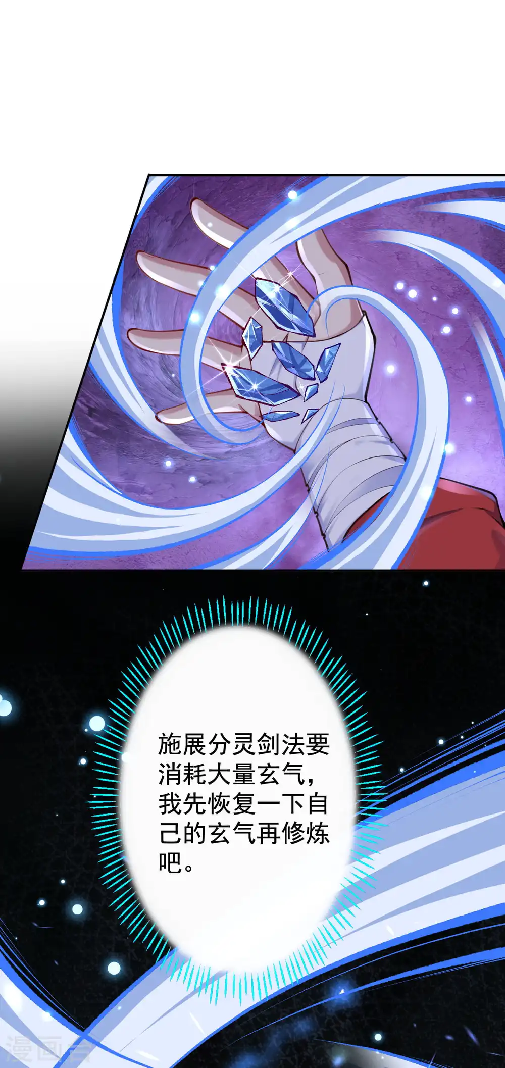 第19话 分灵剑法第一重 第21页