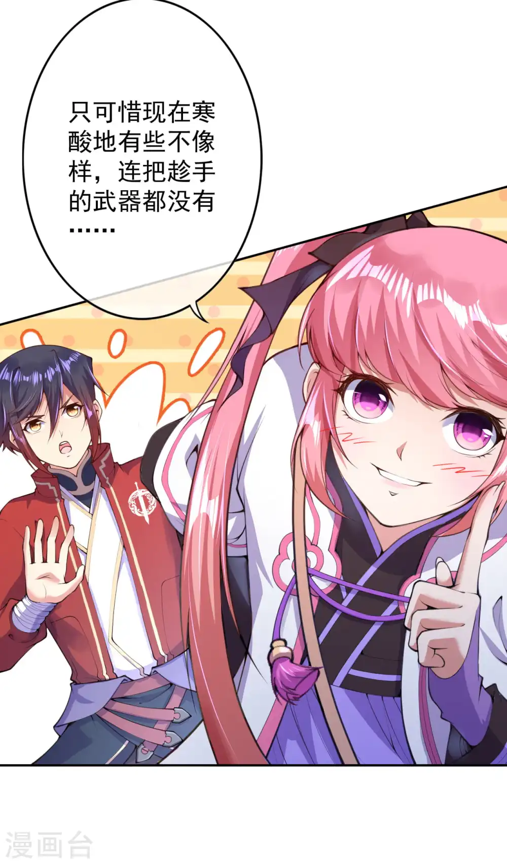 第15话 赌注得奖翻倍 第20页