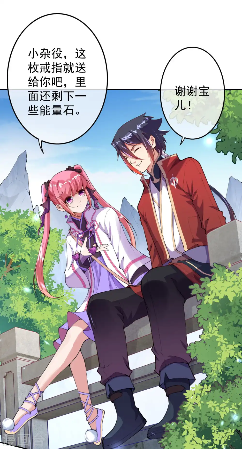 第16话 收徒 第4页