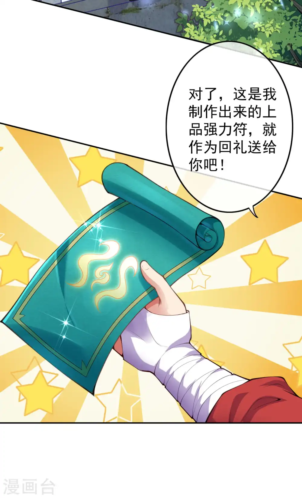 第16话 收徒 第5页
