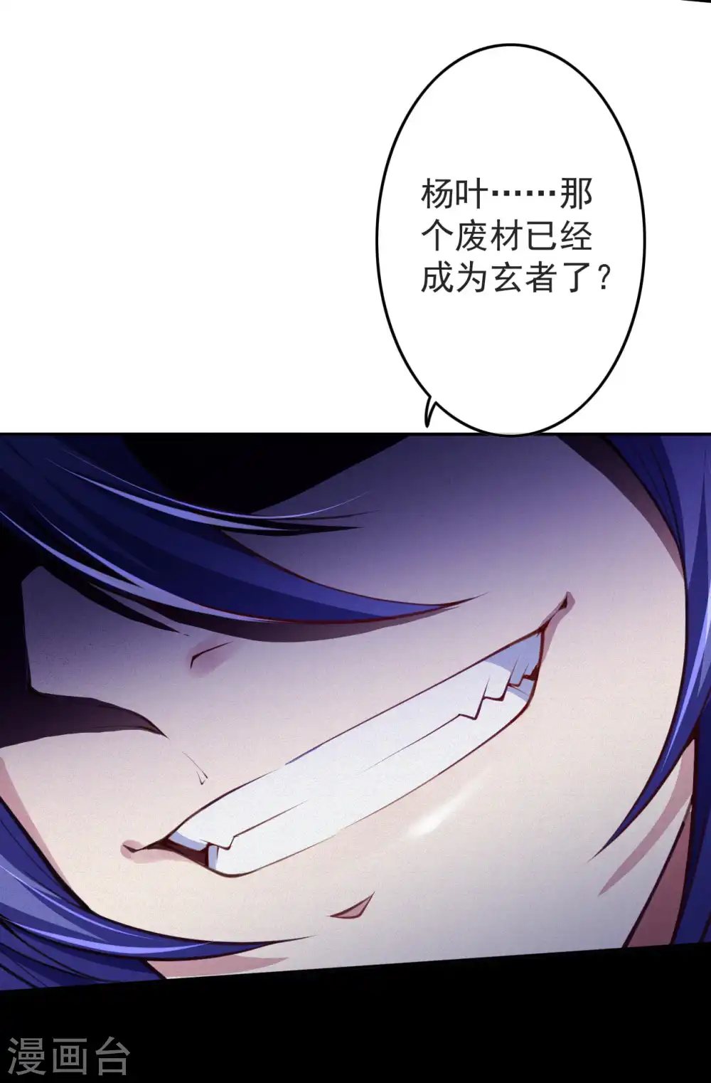 第16话 收徒 第19页