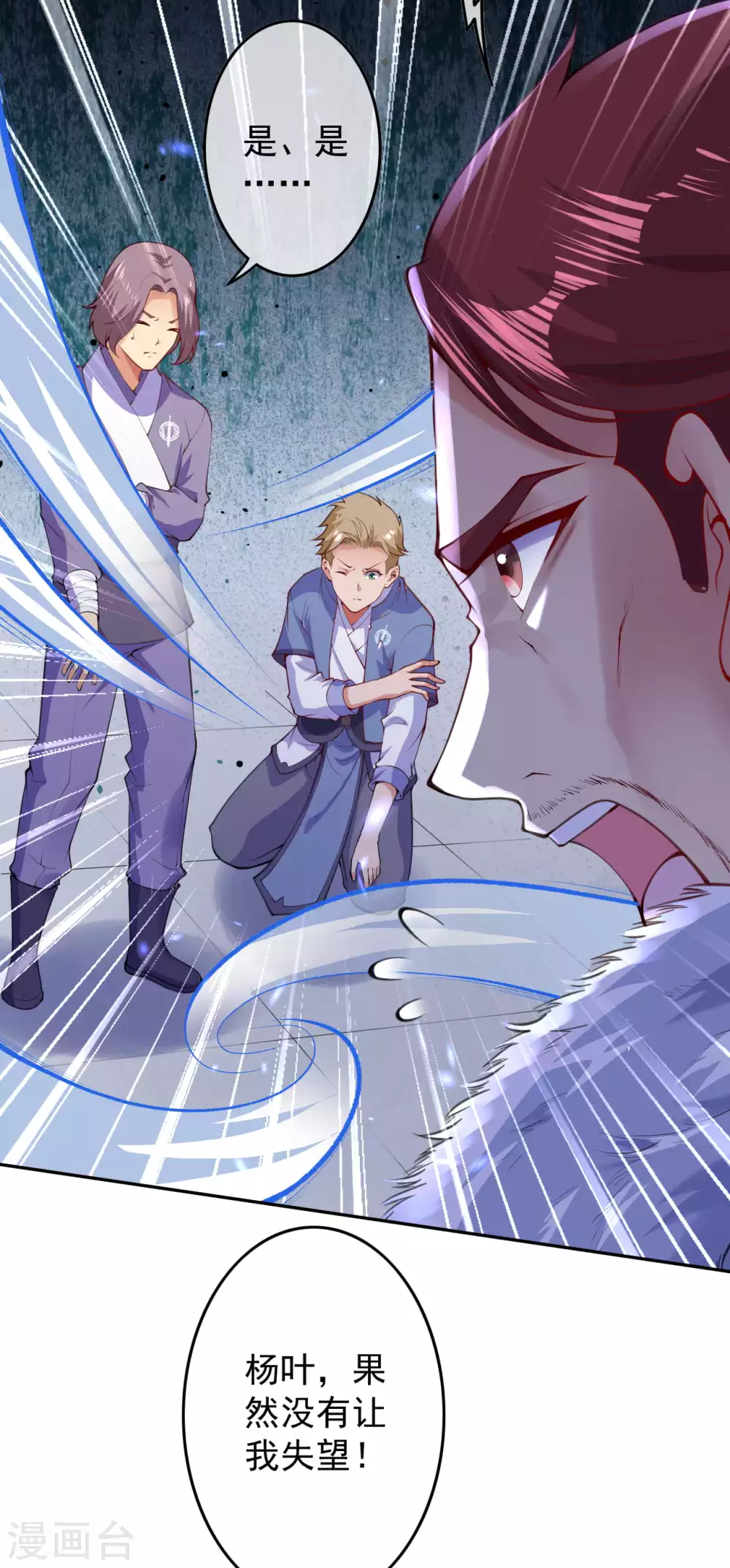 第14话 空间戒指 第18页