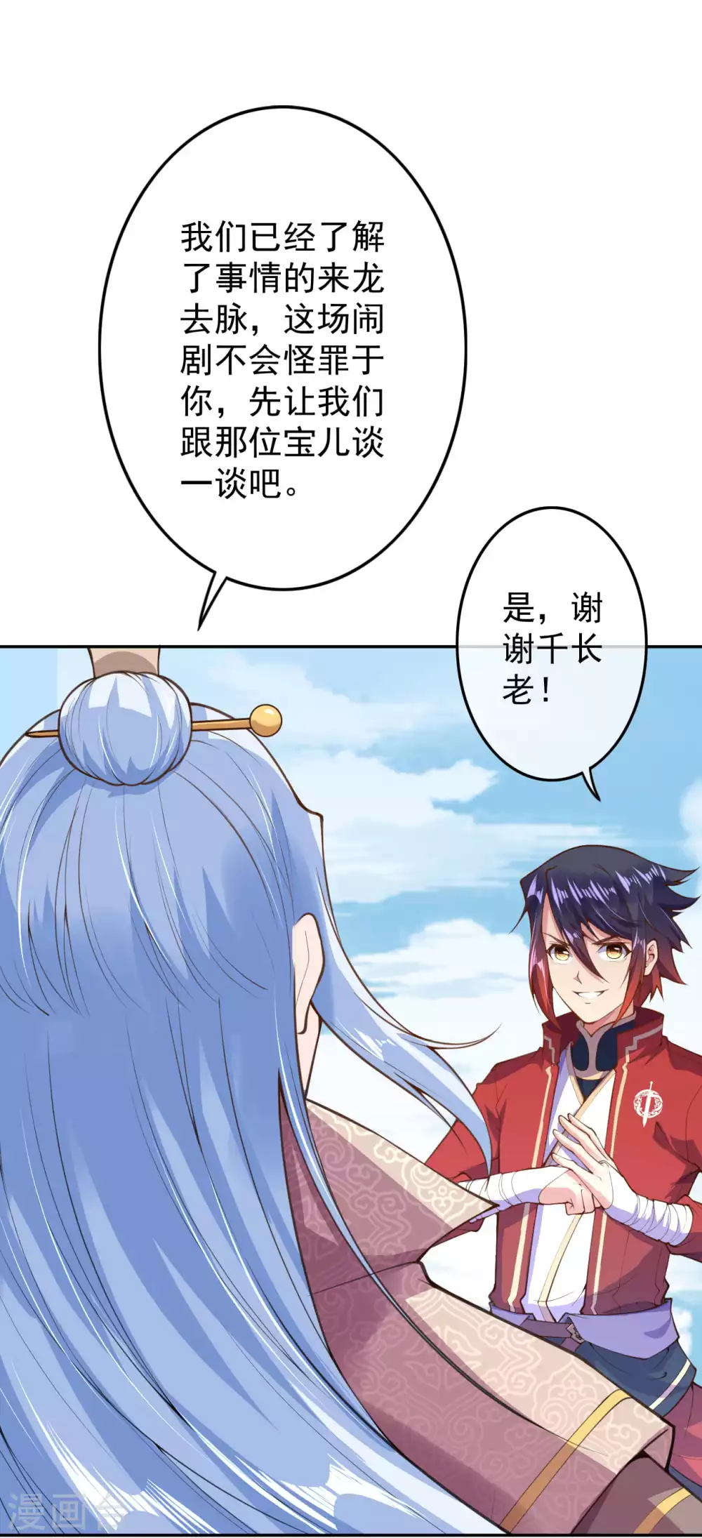 第14话 空间戒指 第20页