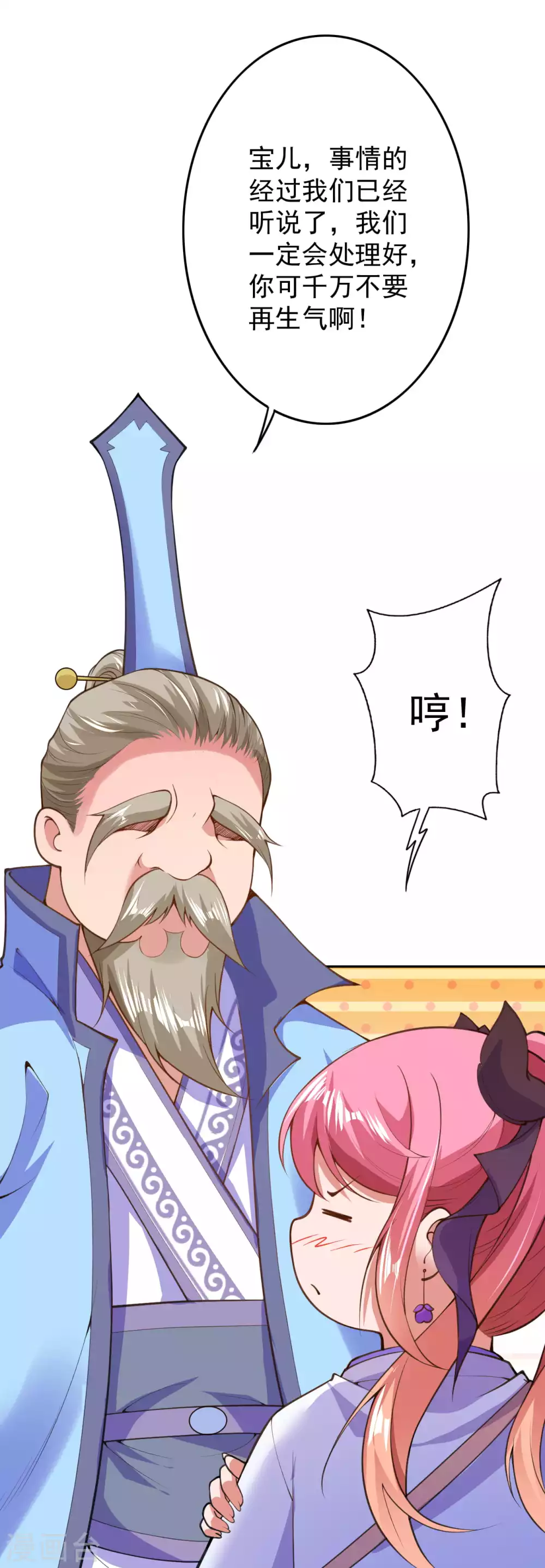 第14话 空间戒指 第21页