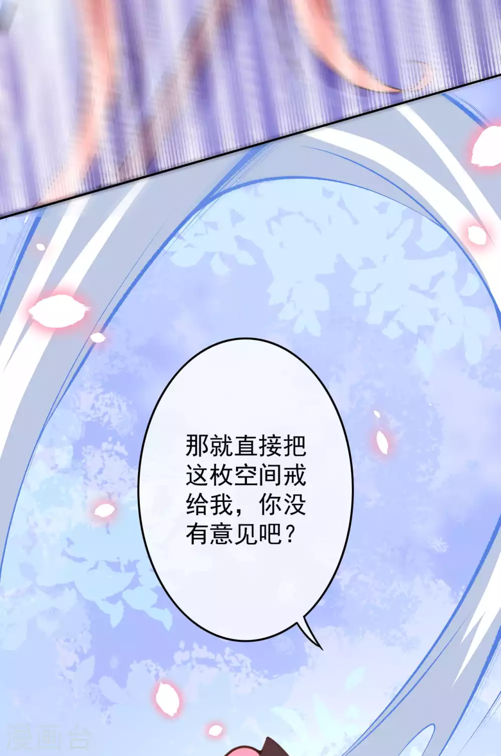 第14话 空间戒指 第24页