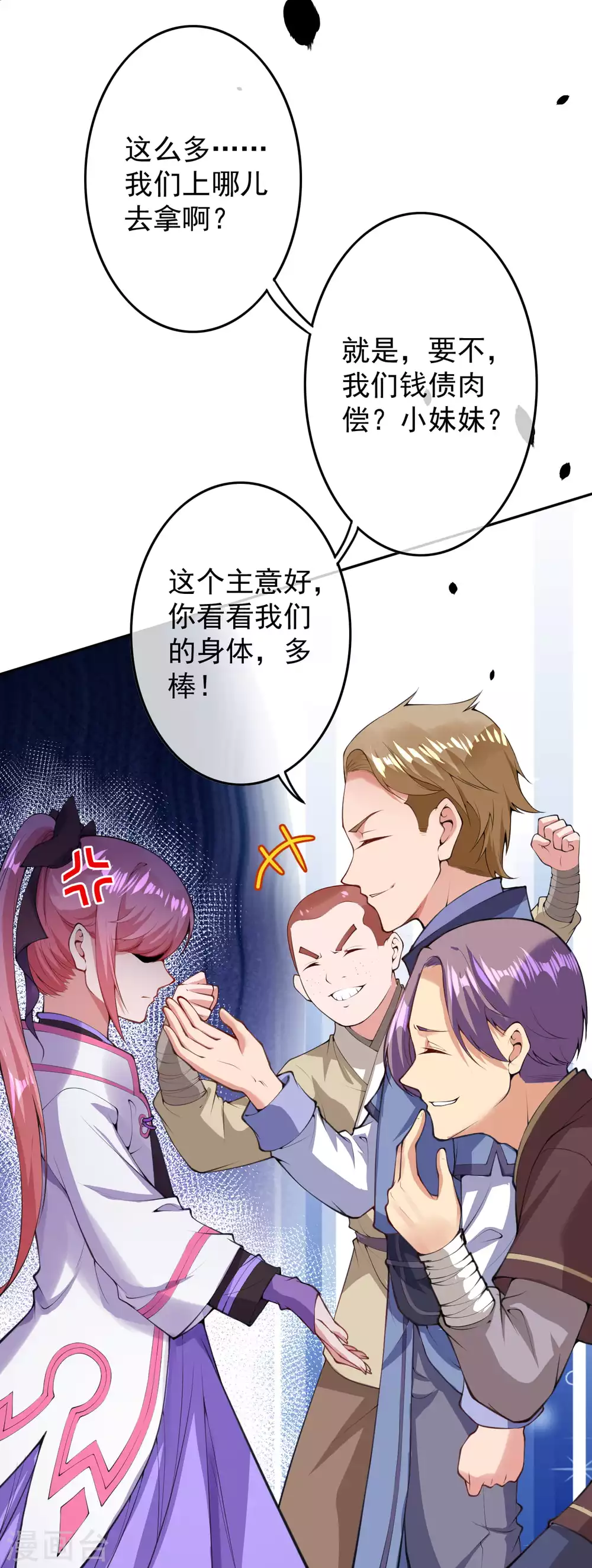 第13话 要钱？要命？ 第5页