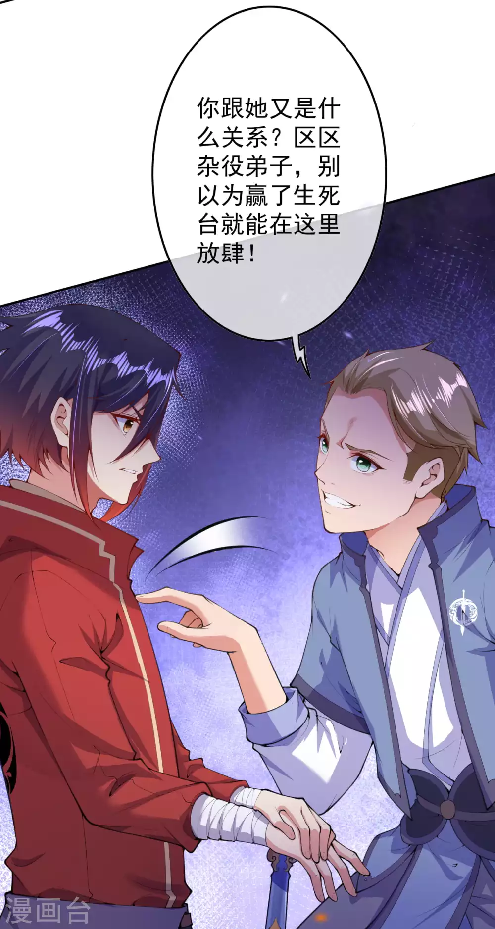 第13话 要钱？要命？ 第16页