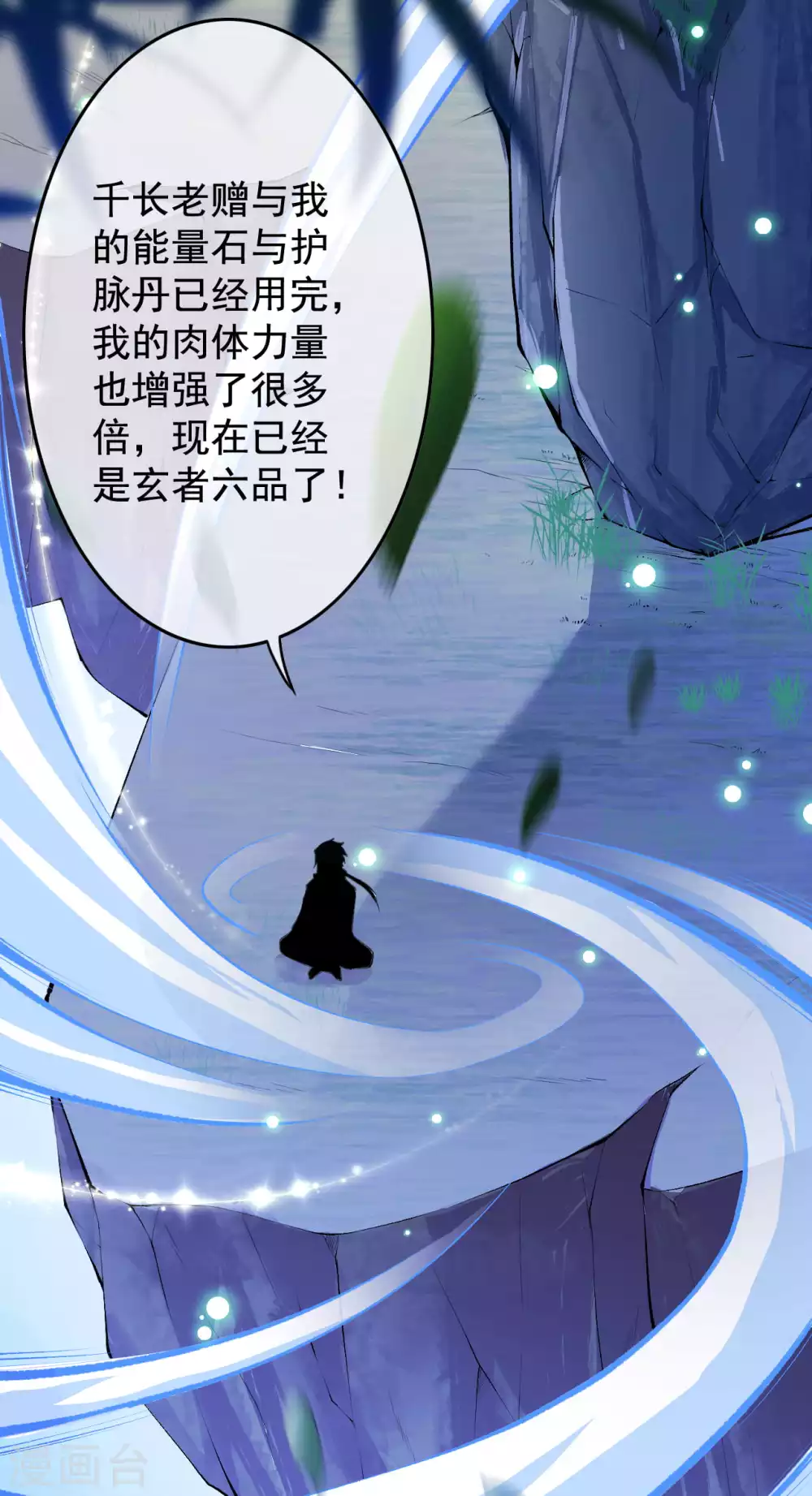 第7话 一品符纹师 第5页