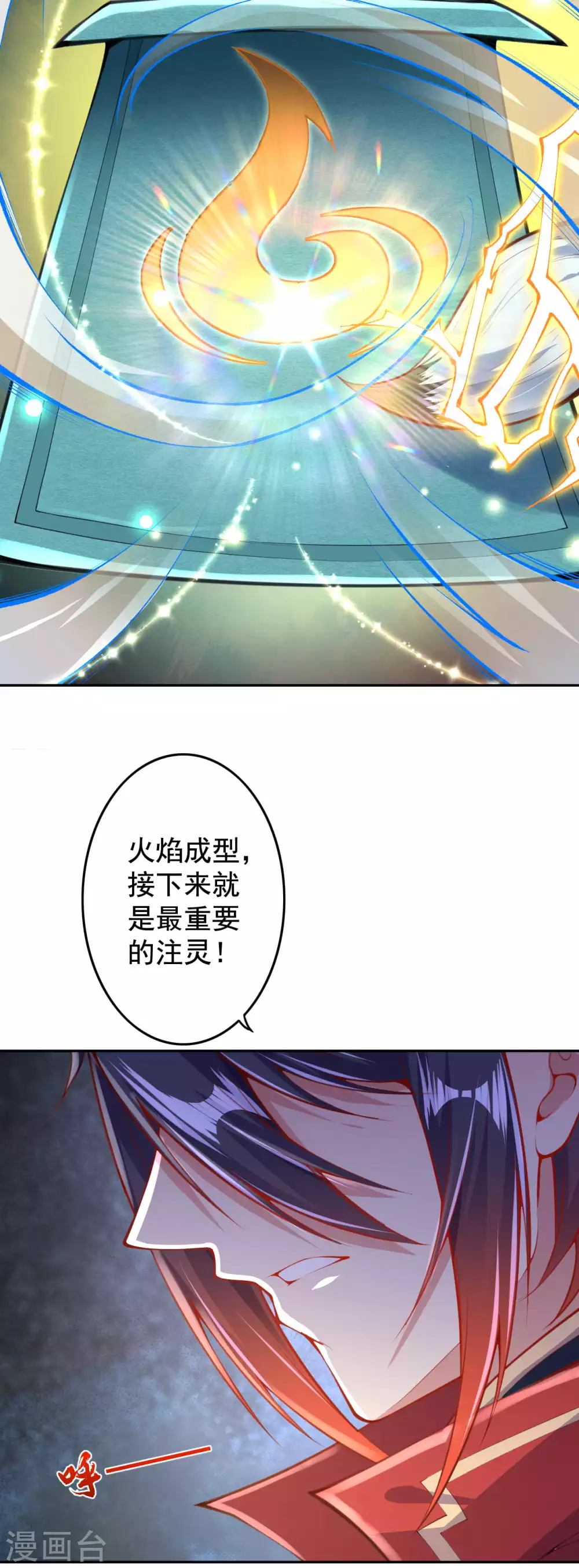 第7话 一品符纹师 第10页