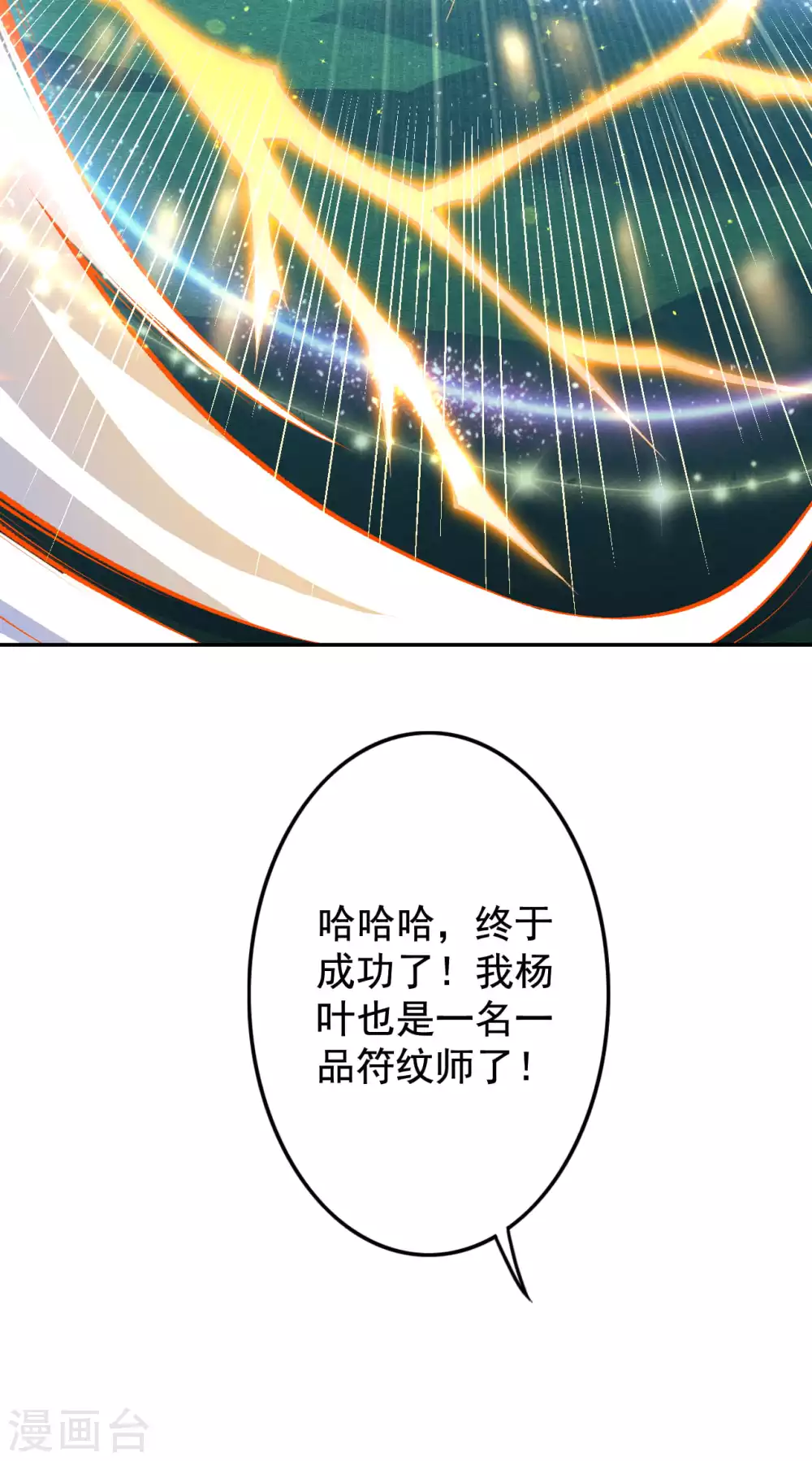 第7话 一品符纹师 第14页