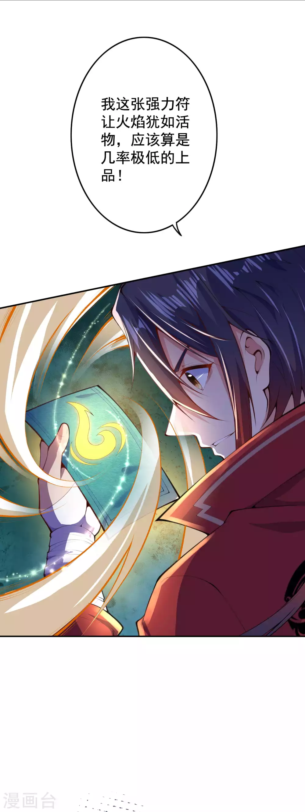 第7话 一品符纹师 第16页