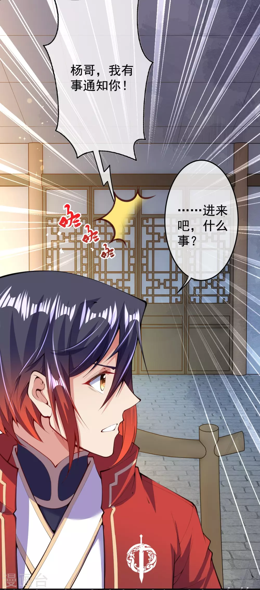 第6话 基本剑法 第4页