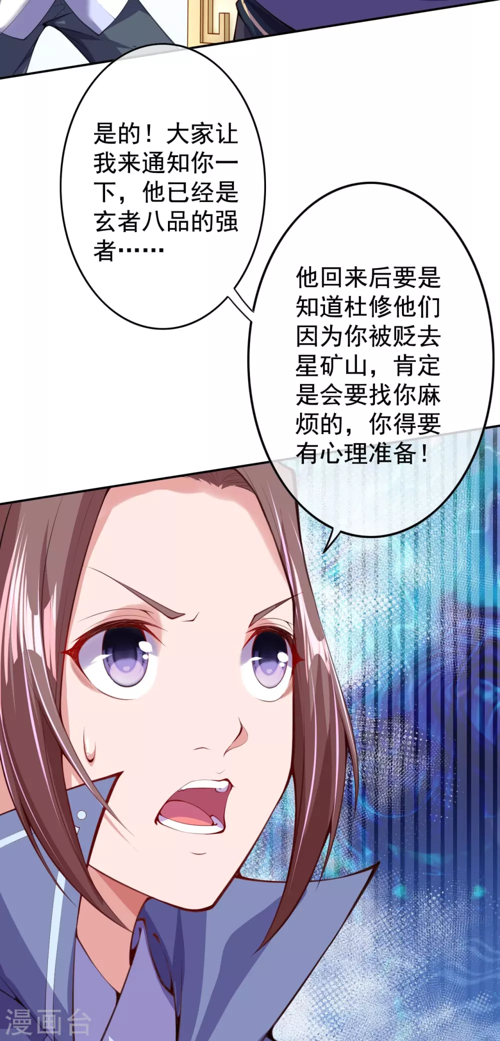 第6话 基本剑法 第6页